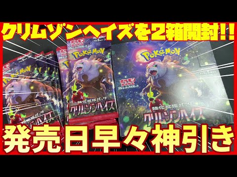 【ポケカ開封】ポケセンから届いたクリムゾンヘイズを開封します！【サザレ / スイレン】