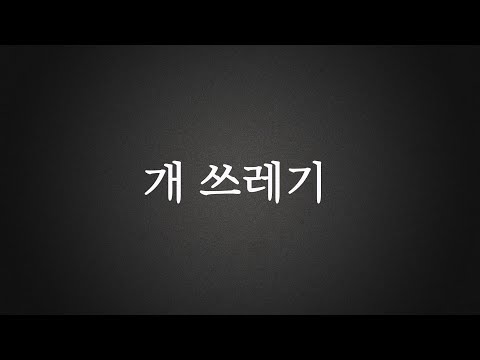 사기당해서 경찰서 다녀왔습니다. 그런데 사기꾼이 제 아내에게 작업을 거네요