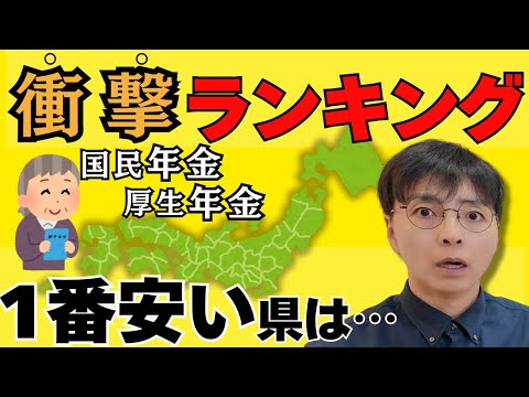 【驚愕】年金の平均受給額は都道府県で最大8,000円の差！あなたの地域は？必要な貯金額や今からできる老後生活の対策も解説【全国ランキングも公開】