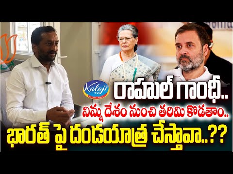 రాహుల్ గాంధీపై రెచ్చిపోయిన వకీల్‌ సాబ్..! | MP Raghunandan Rao Comments On Rahul Gandhi | Kaloji TV