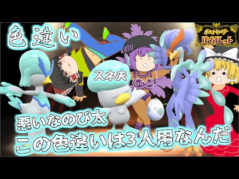 【ポケモンSV】国際孵化でスネ夫みたいな色違いのクワッスが欲しぃわね…てかSVの色厳選国際孵化が一番しんどくね？【ゆっくり実況】