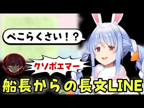 【雑談】野うさぎ感動LINEを縦読みされて誤解されるマリン船長【 宝鐘マリン/兎田ぺこら/ホロライブ切り抜き】