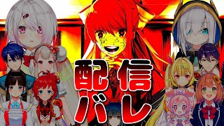 にじさんじの配信バレまとめ【ドキドキ文芸部/にじさんじ切り抜き】