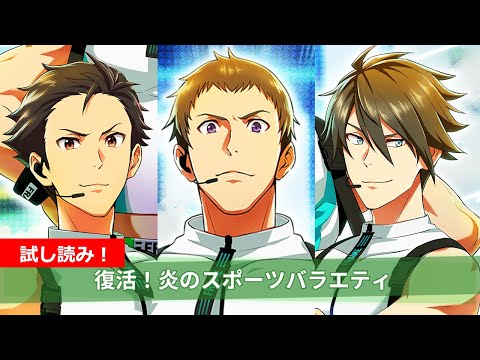 【SideM】FRAME『復活！炎のスポーツバラエティ』試し読み【アイドルマスター】