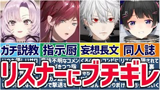 🌈にじさんじ🕒ライバーがリスナーにキレる瞬間まとめ！※ネタ＆茶番を含みます【ゆっくり解説】