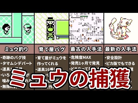 【初代ポケモン】ミュウの誕生秘話と入手方法4選