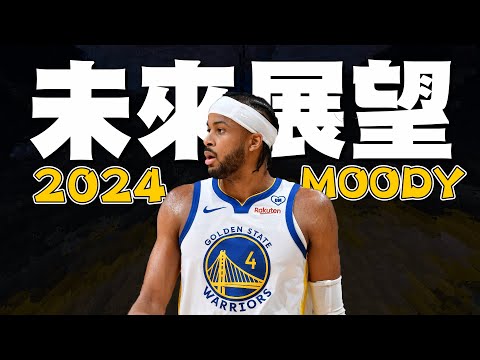 Moody的問題到底在哪？為什麼不被Steve Kerr重用，新球季還有希望進輪替嗎？【Moses Moody未來展望】