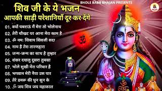 Top 10 Best Shiv Bhajans By Gulshan Kumar I New Shiv Bhajan 2025....