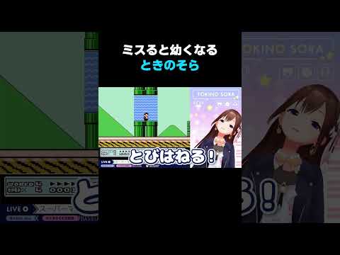 そらちゃんの可愛いすぎるマリオ３プレイまとめ【ときのそら/ホロライブ切り抜き】