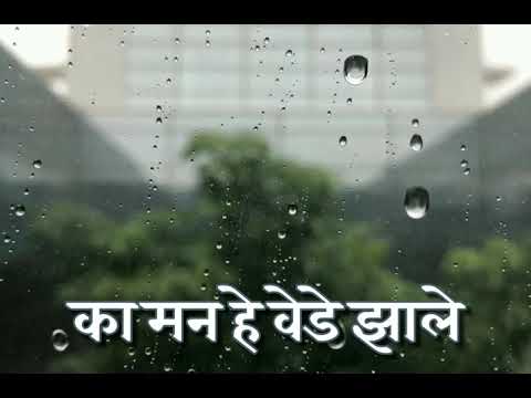 हे मेघ अंबरी आले ।  #Marathi Song | Lyrical