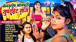 सुपरहिट लगन स्पेशल 2024 भोजपुरी गाने | #Nonstop #Nonstop Hit Bhojpuri Gaana #jukebox Bhojpuri Gana