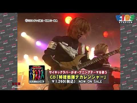 アニぱら音楽館　＃143　 特捜戦隊デカレンジャー