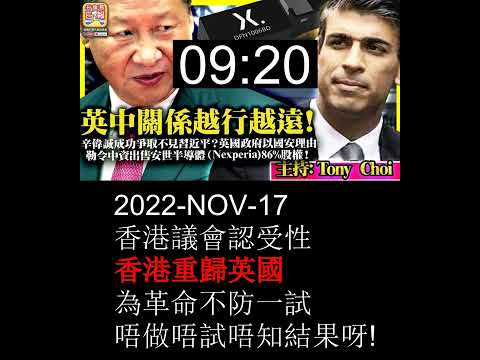 Hong Kong Parliament 香港議會認受性 ~ 香港重歸英國 ~ 為革命不防一試 ~ 唔做唔試唔知結果呀! ~ 2022-NOV-17