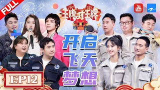 [Eng Sub EP12] Ace Family will be back! | Season7 EP12 20220514[Ace VS Ace official]