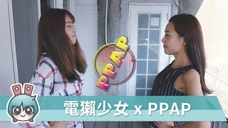 [認真] PPAP超洗腦!! 電獺少女忍不住跟風啦!!