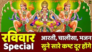 रविवार Special भजन || सूर्यदेव अमृतवाणी | Surya Amritwani | Ram Katha | Nonstop Suryadev Bhajan 2023