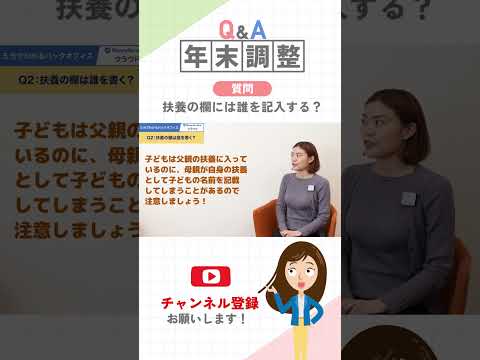 【年末調整Q&A】扶養の欄には誰の情報を記入する？ #年末調整 #shots