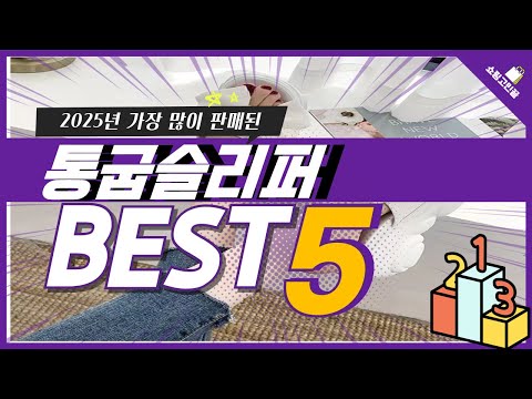 2025년 가성비 통굽슬리퍼 추천 TOP5