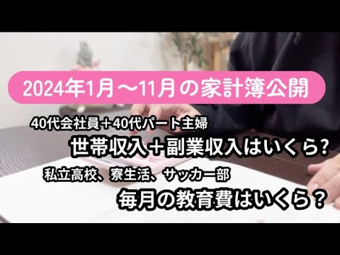 【家計簿公開】収入、教育費、光熱費・・２０２４年を振り返る／４０代パート主婦