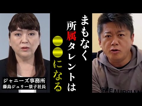 【ホリエモン】ジャニーズ事務所社長の謝罪会見からみる今後のジャニーズタレントのゆくえ・・・