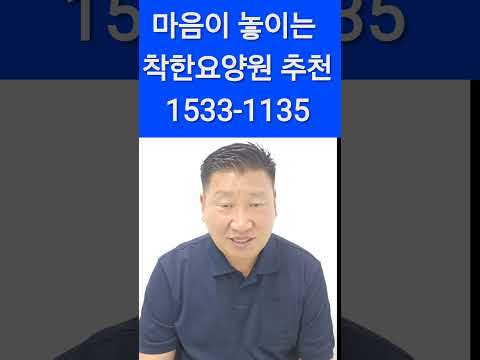 전국의 착한요양원을 추천해드립니다