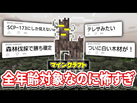 【マイクラ1.21.4】最恐クリーキングを目撃した視聴者の反応＆海外の反応まとめ！【疑問・面白コメント・改善点など】マインクラフトライブ2024最新アップデート情報