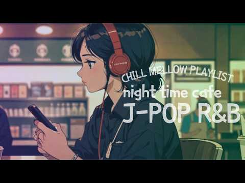 Japanese RnB  “眠れない夜。エモいR&B Chill Playlist”  邦楽 ドライブ work study