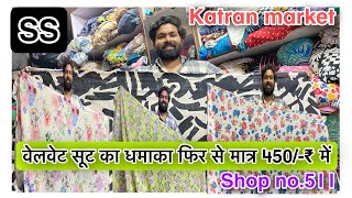 Sawariya matching centre shop no.511 katran market latest video|export surplus velvet suit Fabric🥰❤️