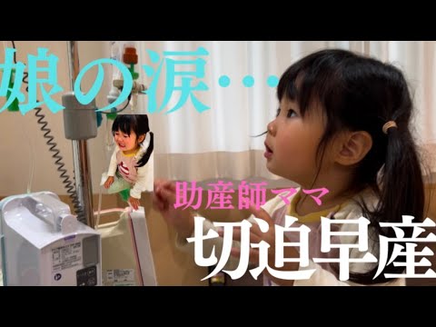 ママ一緒に帰ろうよ…2歳娘の涙😢夫婦喧嘩もあり…切迫早産入院Vlog【part2】