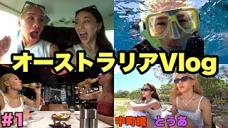 最高すぎるオーストラリアVlogが面白すぎて腹筋崩壊www