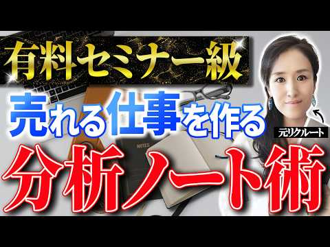 【勝てるビジネスモデルの作り方】ノート術やプレゼンで使いたい一気に差がつくエリートの分析手法3選 -元リクルートの起業家が解説- 【MBA/フレームワーク/５フォース分析/交渉/有料級】