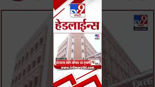 Tv9 Marathi News Top Headline Today 12 March 2025 4 Minute 24 Headline Maharashtra Politics