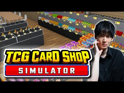 【TCG Card Shop Simulator】カドショ店長になって100万円カード当てたい！！