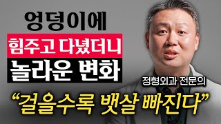 100세까지 두 발로 걷고 싶다면 꼭 알아야 할 '3가지' 상식  (박은수 원장 2부)