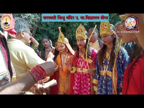 "जय श्री राम" सरस्वती शिशु मंदिर बीना में अयोध्या में राम लाल के प्राण प्रतिष्ठा का उत्सव मनाया