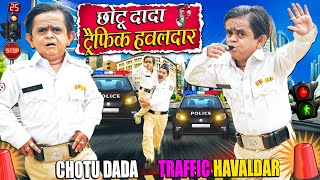 CHOTU DADA TRAFFIC HAVALDAR | छोटू दादा ट्रैफिक हवलदार | Khandesh Hindi Comedy Chotu New Comedy 2024