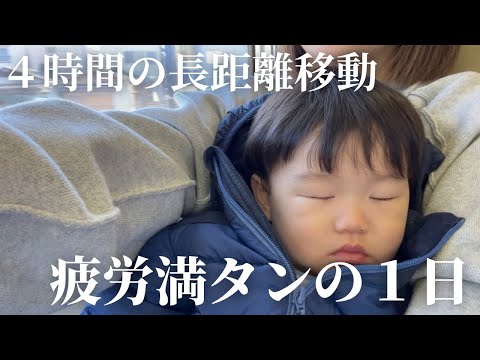 1週間ほど実家に帰省してました。2人っきりの新幹線はほぼ立ちっぱなしでした…笑【1歳3ヶ月】【帰宅後ルーティン】