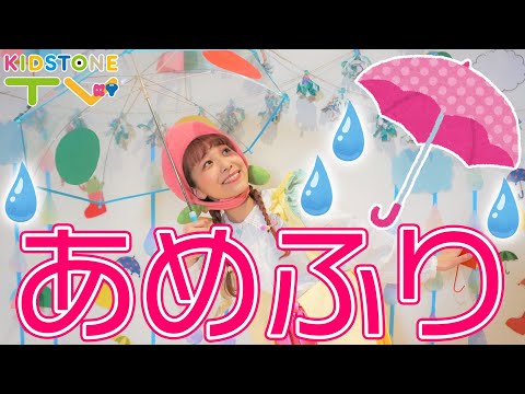 あめふり/ ももなお姉さん　♪こどものうた♪童謡♪