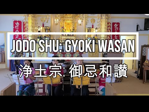 Gyoki Wasan 御忌和讃 Jodo Shu 浄土宗 Goeika 御詠歌 Gowasan 御和讃 Hawaii ハワイ Haleiwa ハレイワ St. Honen 法然上人