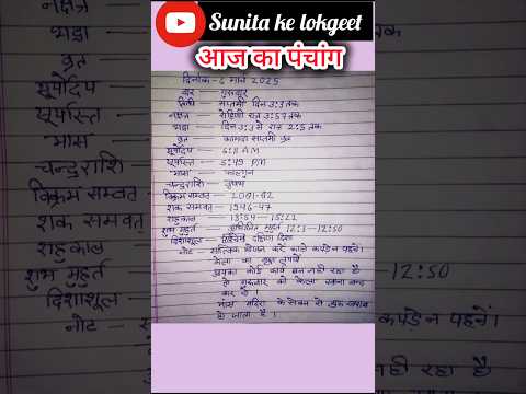 Aaj Ka Panchang 6 March 2025 आज का पंचांग Aaj ka Shubh Muhurt Thursday 2025 Today Choghadiya