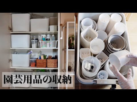 【園芸用品の収納】断捨離＆お片付け後の様子を詳しく紹介