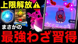 【急いで見て！】神アプデ＆ダンバル突然の新ワザ習得！一人討伐のために知るべき事＆クルミルのコミュニティデイも！【ポケモンGO】