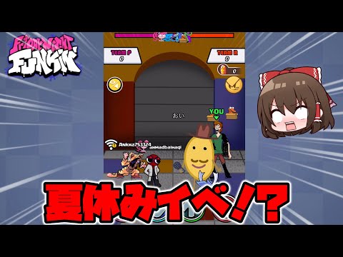 【FNF】夏休みのパクリゲーがヤバ過ぎたｗｗｗｗｗ【ゆっくり実況】