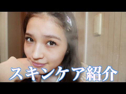 【スキンケアルーティン】美肌のためにしてること