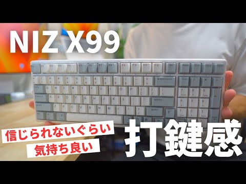 【静電容量無接点の究極体験】NIZ X99のキーボードはタイピングの新次元でした...