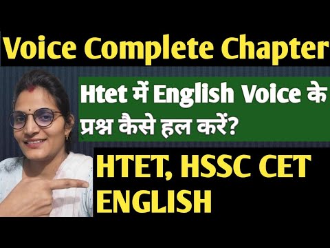 Htet English 15/15 नंबर की तैयारी|| Voice Complete Chapter|| Htet में Voice के कैसे प्रश्न आते है?