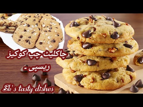 Yummy And Tasty Chocolate Chip Cookies Recipe | Homemade Chocolate Chip Cookies | Sk's Tasty Dishes