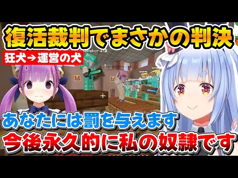 余罪が多すぎるあくたんにとんでもないペナルティを科すぺこちゃんｗ【ホロライブ/桃鈴ねね/兎田ぺこら/湊あくあ】