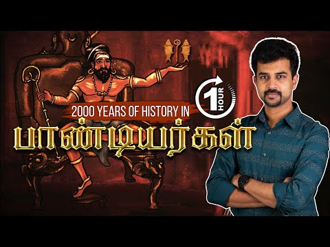 2000-வருட பிரம்மாண்ட வரலாறு!🔥FULL History in 1 Hour | Pandya History | Pandya King History in Tamil