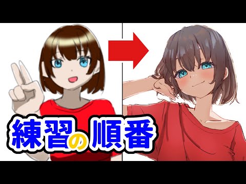 【初心者必見】効率よく上達するには